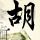 办理高仿贝尔林学院文凭【degxx.com】